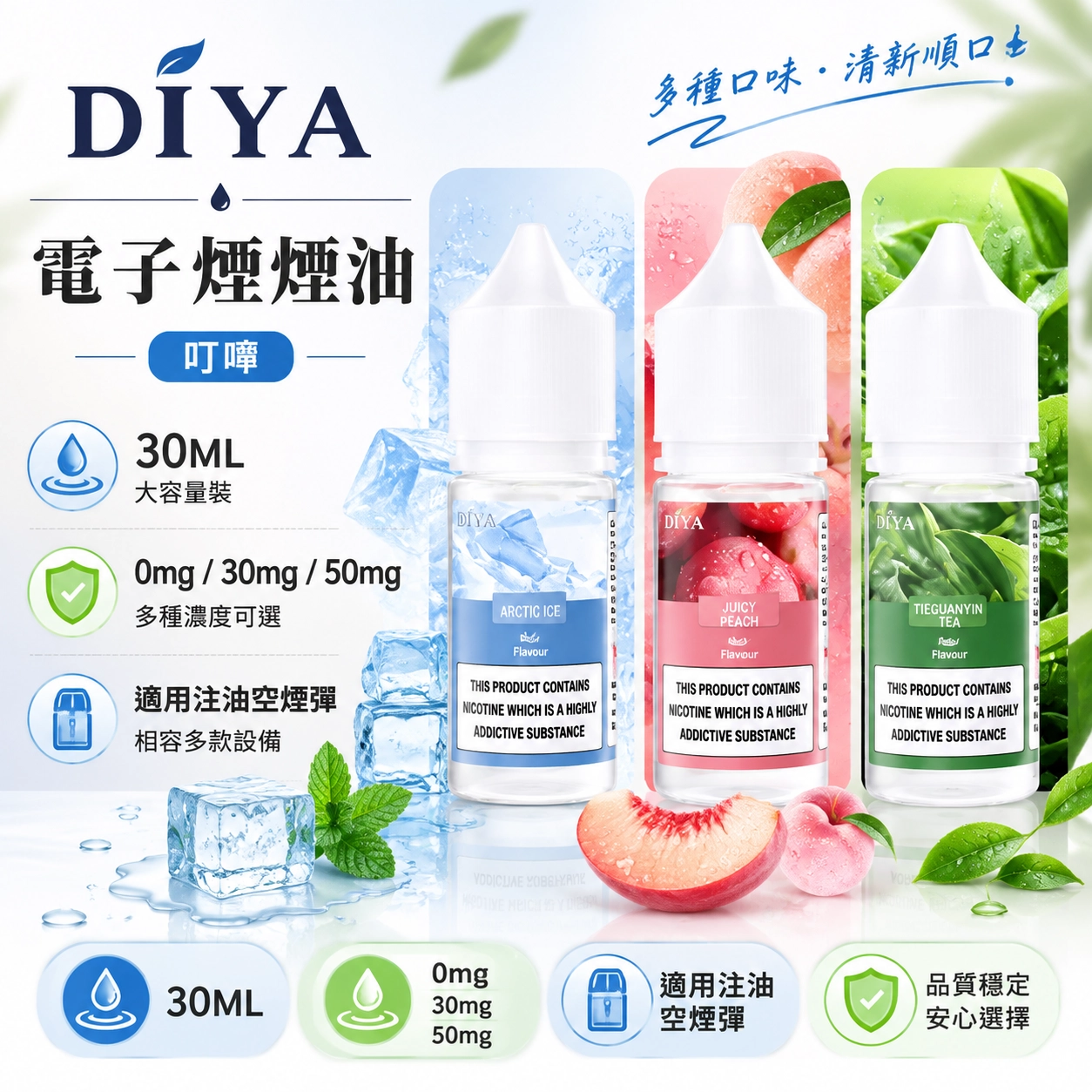 DIYA 叮啞 電子煙油