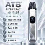 ATB PRO2 注油式電子煙主機 羽毛银色