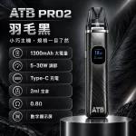 ATB PRO2 注油式電子煙主機 羽毛黑色