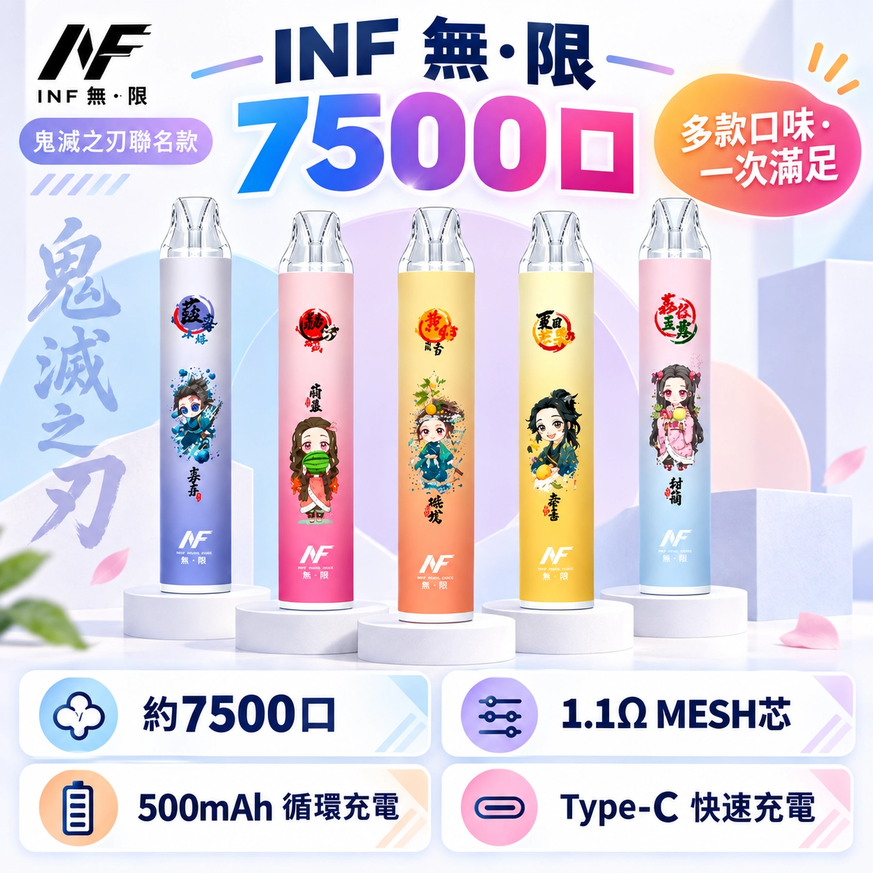 INF無限 一次性霧化桿