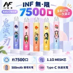 INF無限 × 鬼滅之刃聯名 一次性霧化桿 7500口-產品圖
