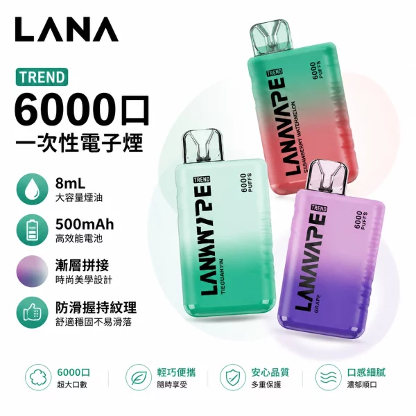 LANA-TREND-6000口-一次性電子煙 LANA TREND 6000口 一次性電子煙