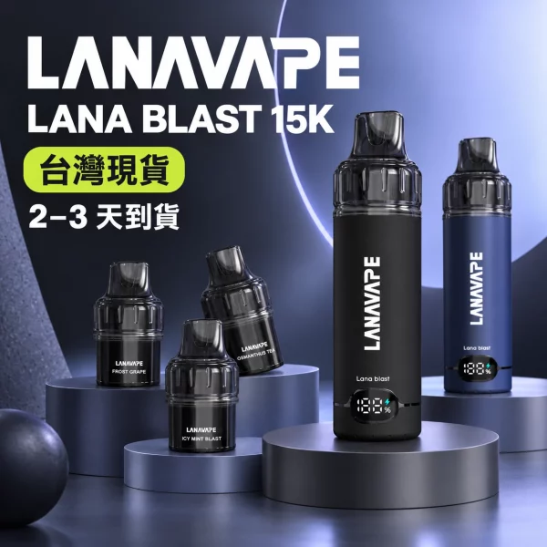 LANAVAPE-BLAST-15K-換彈式-電子煙主機 LANAVAPE BLAST 15K 換彈式 電子煙主機