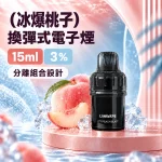 LANAVAPE BLAST 15K 換彈式 電子煙主機 冰爆桃子口味