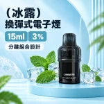 LANAVAPE BLAST 15K 換彈式 電子煙主機 冰露口味