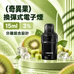 LANAVAPE BLAST 15K 換彈式 電子煙主機 奇異果口味