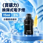LANAVAPE BLAST 15K 換彈式 電子煙主機 寶礦力口味