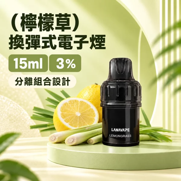 LANAVAPE BLAST 15K 換彈式 電子煙主機 檸檬草口味