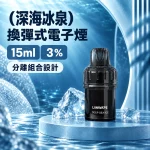 LANAVAPE BLAST 15K 換彈式 電子煙主機 深海冰泉口味