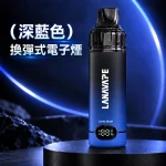 LANAVAPE BLAST 15K 換彈式 電子煙主機 深藍色