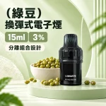 LANAVAPE BLAST 15K 換彈式 電子煙主機 綠豆口味