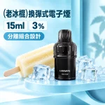 LANAVAPE BLAST 15K 換彈式 電子煙主機 老冰棍口味