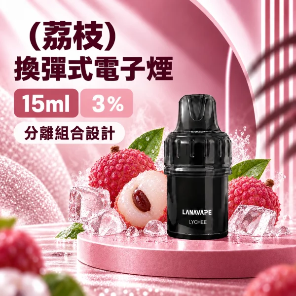 LANAVAPE BLAST 15K 換彈式 電子煙主機 荔枝口味