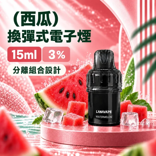 LANAVAPE BLAST 15K 換彈式 電子煙主機 西瓜口味