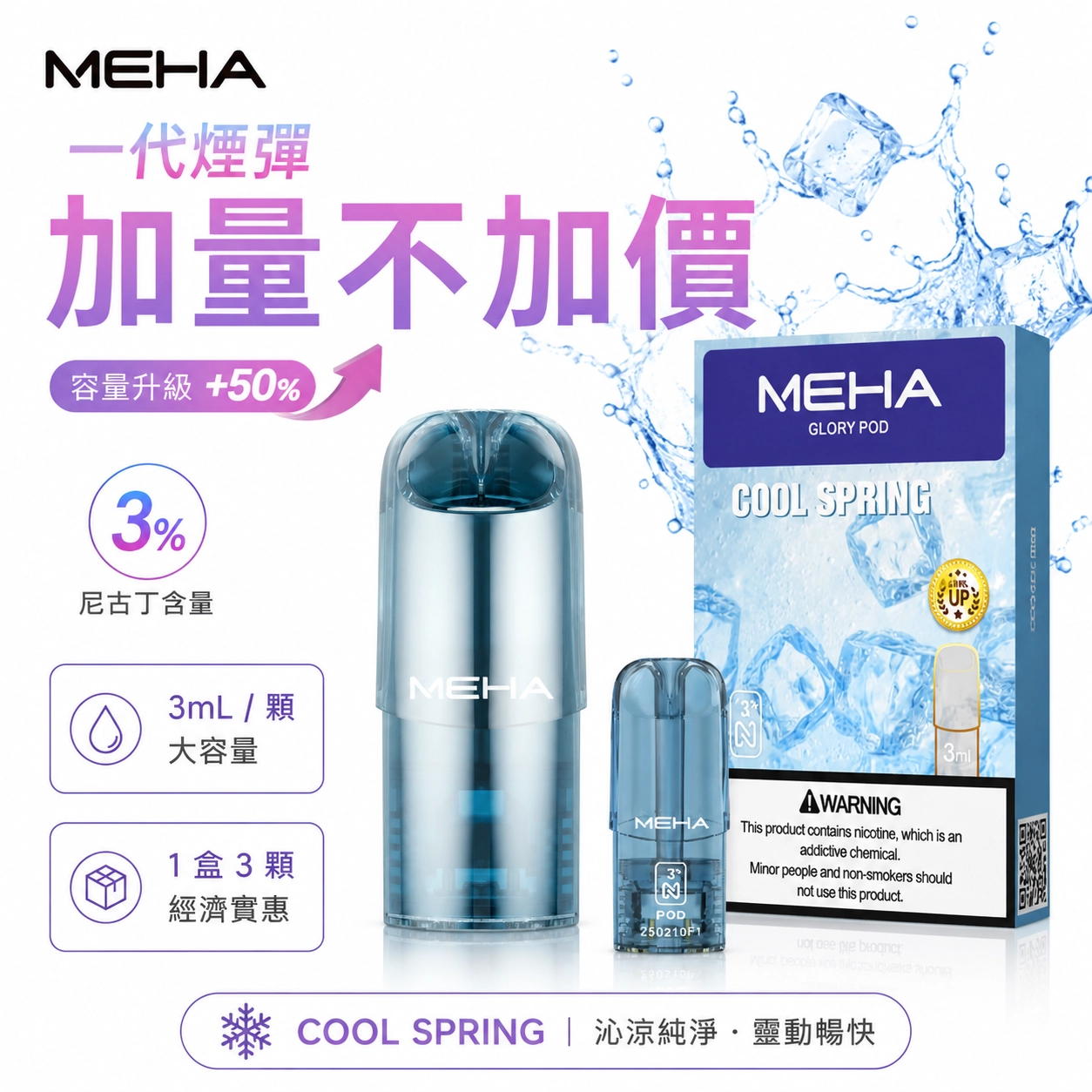 MEHA 魅嗨煙彈