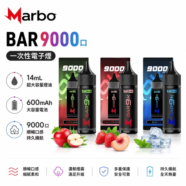 Marbo-Bar-9000口-一次性電子煙 Marbo Bar 9000口 一次性電子煙