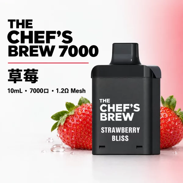 THE CHEF’S BREW 換彈式煙彈 草莓口味