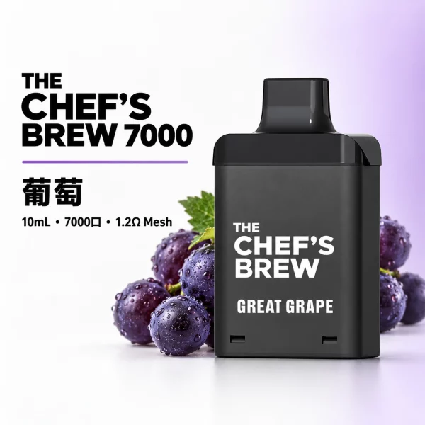 THE CHEF’S BREW 換彈式煙彈 葡萄口味