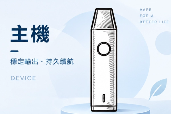 霧化主機