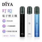 叮啞 DIYA 電子煙主機