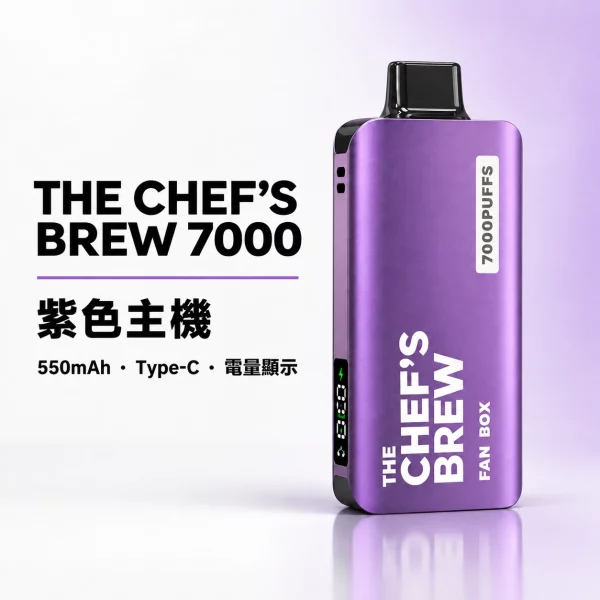 廚師佳釀 THE CHEF’S BREW 換彈式 電子煙主機 金色