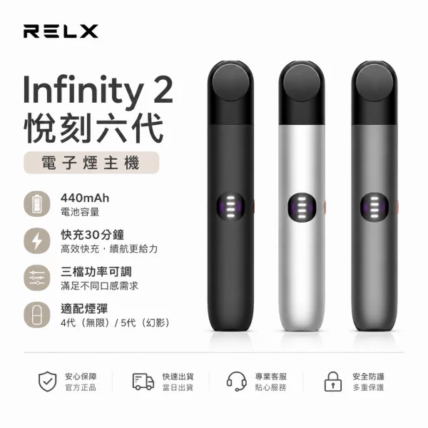 悅刻-Relx-Infinity-2-六代電子煙主機 悅刻 Relx Infinity 2 六代電子煙主機
