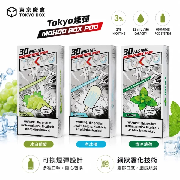 東京魔盒-Mohoo-煙彈 東京魔盒 Mohoo 煙彈