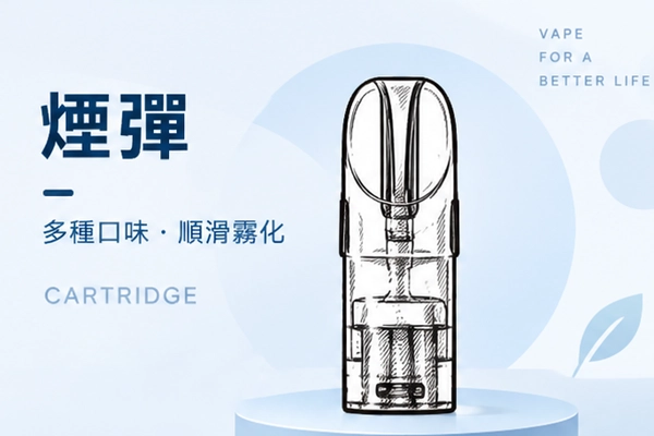 替換煙彈