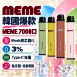 韓國爆款 MEME 7000口 一次性電子煙