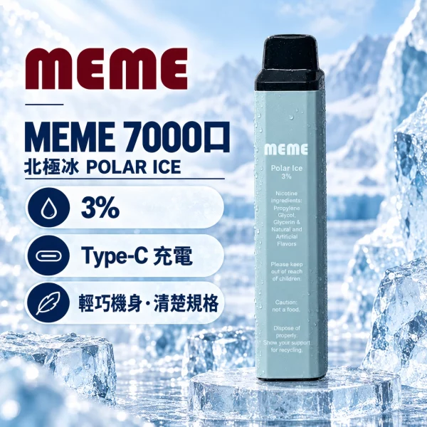 韓國爆款 MEME 7000口 一次性電子煙 北極冰口味