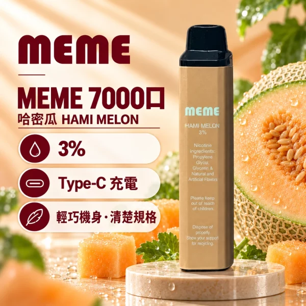 韓國爆款 MEME 7000口 一次性電子煙 哈密瓜口味