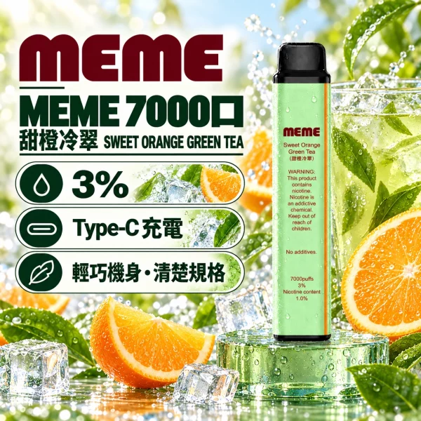 韓國爆款 MEME 7000口 一次性電子煙 甜橙冷翠口味