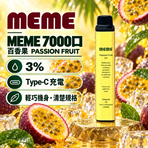 韓國爆款 MEME 7000口 一次性電子煙 百香果口味