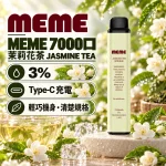 韓國爆款 MEME 7000口 一次性電子煙 茉莉花茶口味
