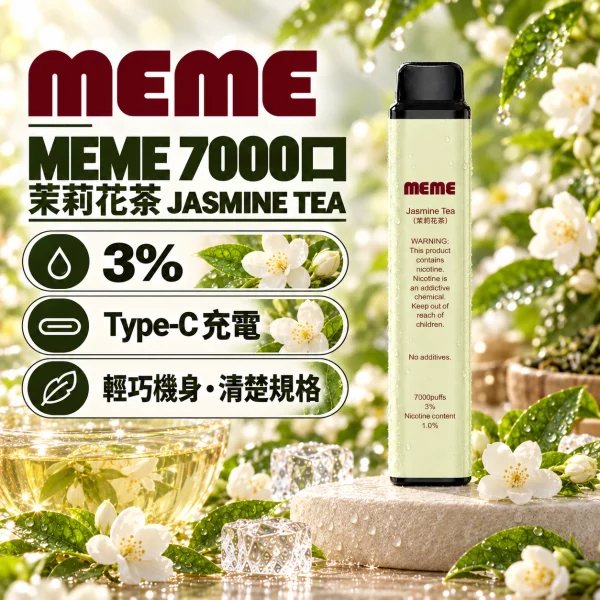 韓國爆款 MEME 7000口 一次性電子煙 茉莉花茶口味