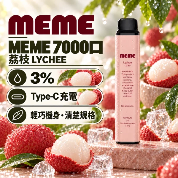 韓國爆款 MEME 7000口 一次性電子煙 荔枝口味