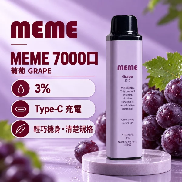韓國爆款 MEME 7000口 一次性電子煙 葡萄口味
