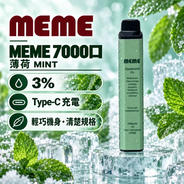 韓國爆款 MEME 7000口 一次性電子煙 薄荷口味