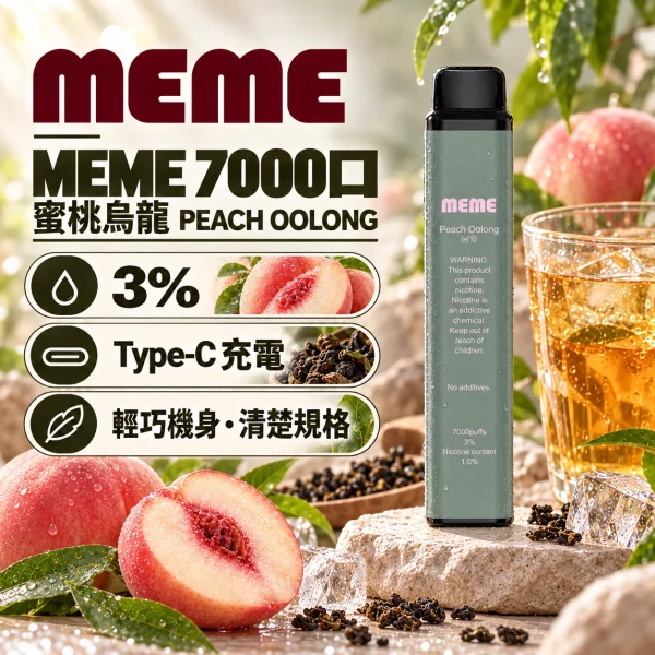 韓國爆款 MEME 7000口 一次性電子煙 蜜桃烏龍口味