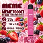 韓國爆款 MEME 7000口 一次性電子煙 鮮莓果口味