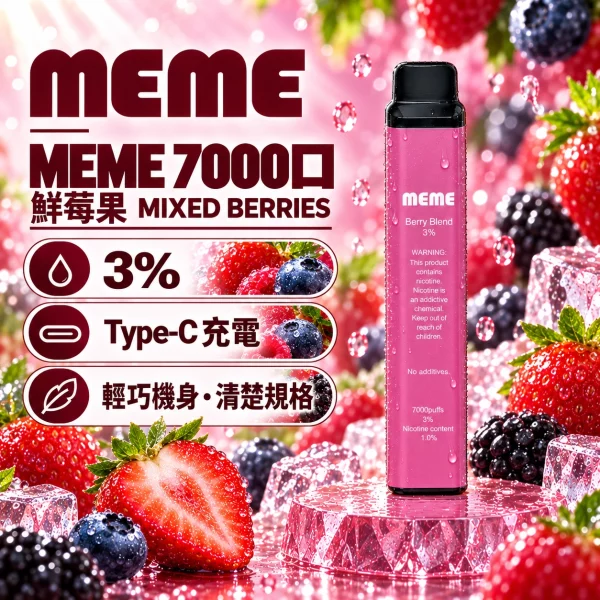 韓國爆款 MEME 7000口 一次性電子煙 鮮莓果口味
